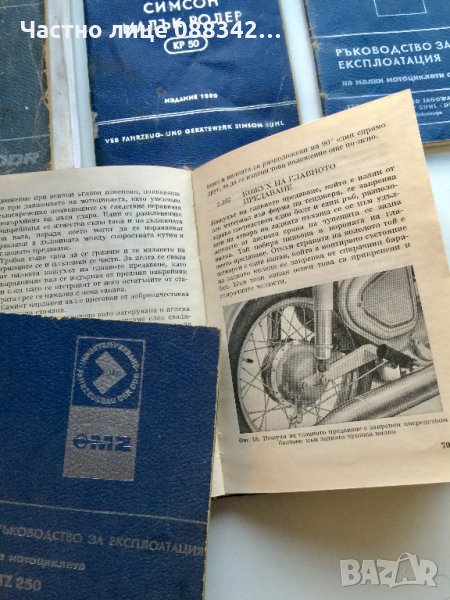 Книжка, ръководство за АВО, ЕТЗ, Симсон , снимка 1