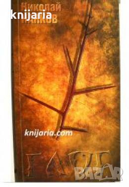 Глог: Лирика , снимка 1