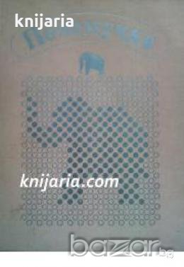 Почемучка , снимка 1