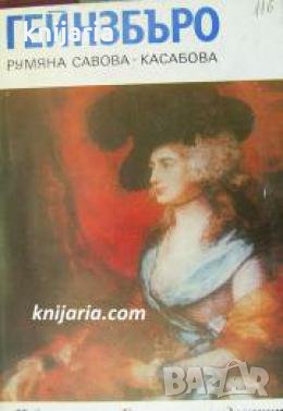 Библиотека Епохи, Майстори, Шедьоври: Гейнзбъро , снимка 1