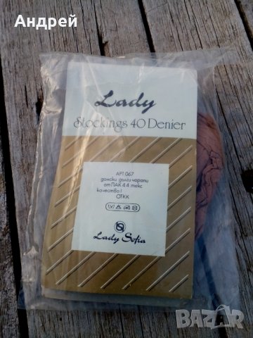 Стари дамски чорапи LADY, снимка 2 - Антикварни и старинни предмети - 25935685