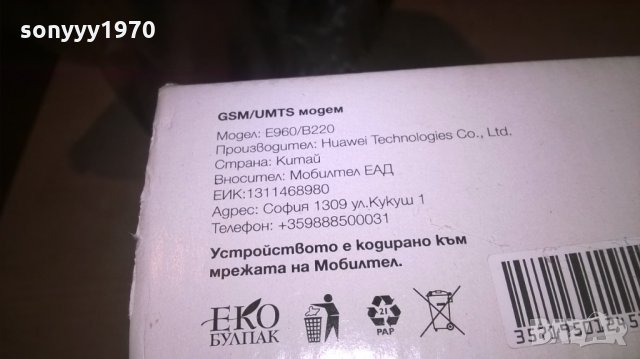 huawei e960 wireless gateway, снимка 11 - Рутери - 25291733