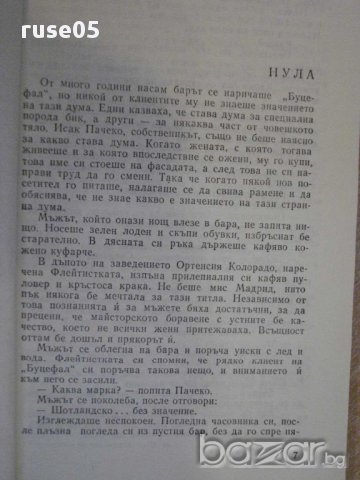 Книга "Няма какво да се прави - Хуан Мадрид" - 304 стр., снимка 3 - Художествена литература - 8353524