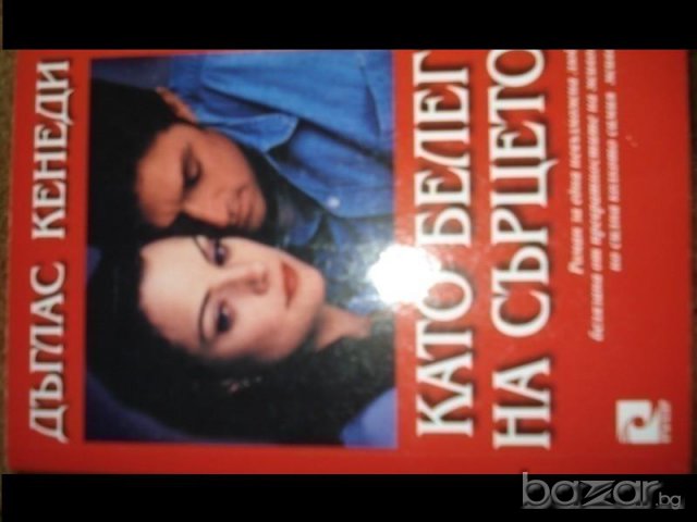 интересни книги, снимка 7 - Художествена литература - 7059471