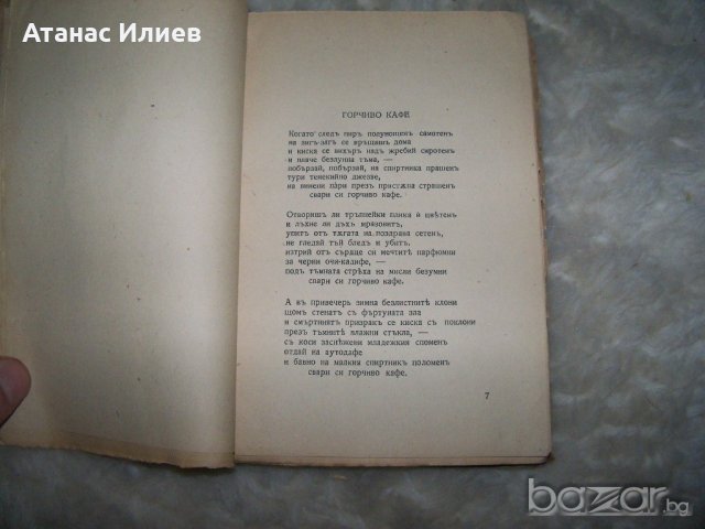 Христо Смирненски стихотворения издание ноември 1944г., снимка 4 - Художествена литература - 20767402