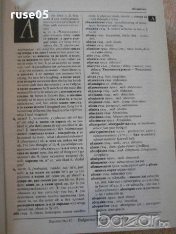 Книга "Българско-английски речник - С.Боянова" - 1192 стр., снимка 5 - Чуждоезиково обучение, речници - 14167990