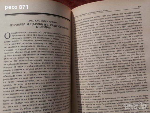 Списание"Родина",година III,книга II-1940г., снимка 3 - Списания и комикси - 23855220