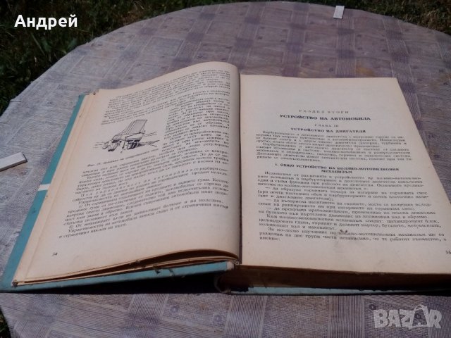 Учебник за шофьора, снимка 3 - Антикварни и старинни предмети - 21817828