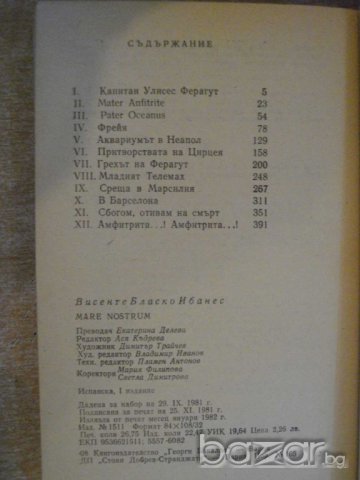 Книга "MARE NOSTRUM - Висенте Бласко Ибанес" - 428 стр., снимка 4 - Художествена литература - 8213555