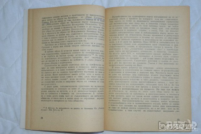 А. Сохор Музика и общество, снимка 3 - Специализирана литература - 23430283