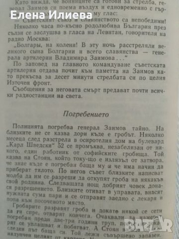 Генерал Гордост /за Генерал Владимир Заимов/ - Благой Димитров, снимка 4 - Други - 24606459