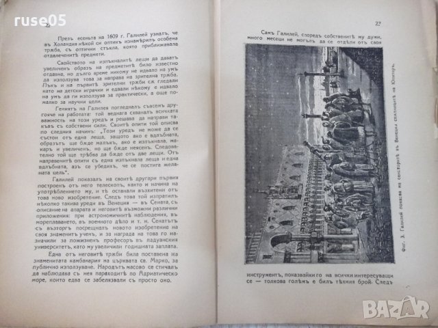 Книга "Галилео Галилей - Т.Колевъ" - 64 стр., снимка 6 - Художествена литература - 21784537