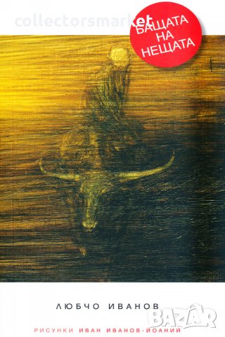 Бащата на нещата