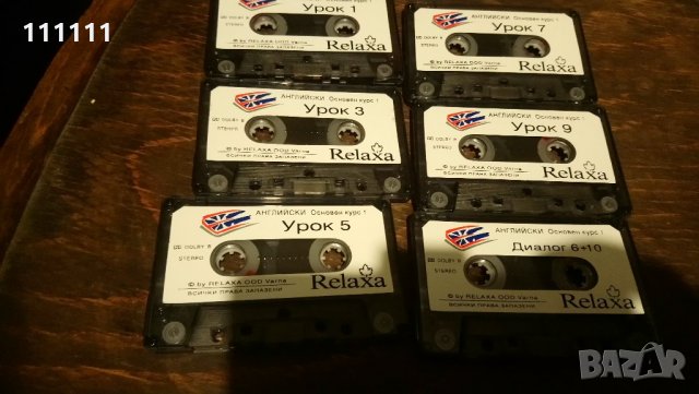 Само учител по английски език , снимка 14 - Аудио касети - 21972711