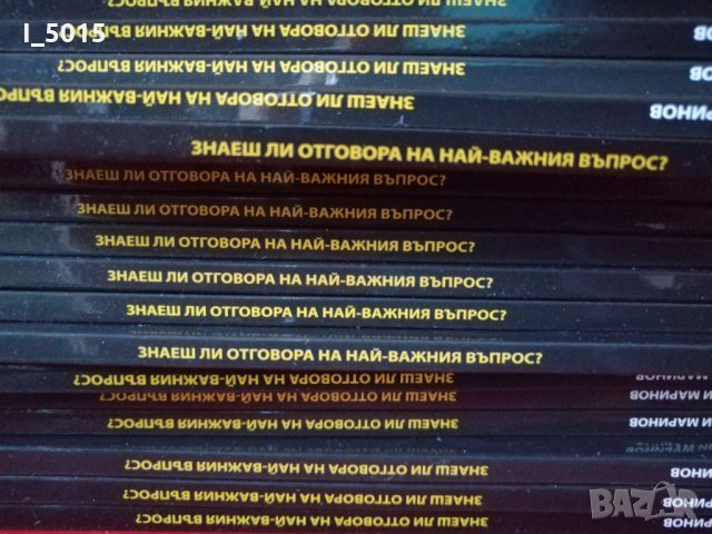 "Знаеш ли отговора на най-важния въпрос?", Венони Маринов, снимка 2 - Специализирана литература - 24449255