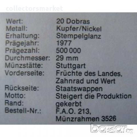 20 добра 1977 FAO, Сао Томе и Принсипи, снимка 3 - Нумизматика и бонистика - 12016402