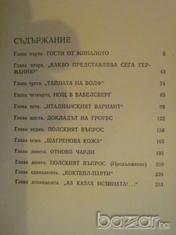 Книга "Победа - книга втора - Алескандър Чаковски"-268 стр., снимка 4 - Художествена литература - 8054961
