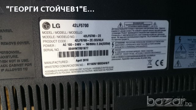 42LF5700 СЪС СЧУПЕН ПАНЕЛ, снимка 6 - Части и Платки - 17806791