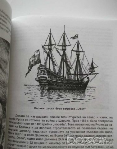 Корабите. Том 1: Ерата на греблата и платната - Чони Чонев, снимка 3 - Художествена литература - 14576299