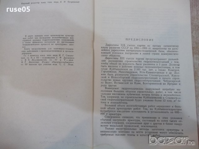 Книга "Арматурные работы на строит...-Г.Долженко" - 88 стр., снимка 3 - Специализирана литература - 19971593