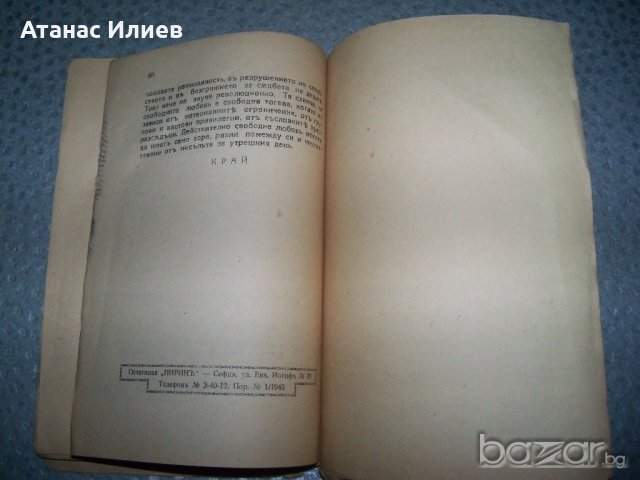 "Любов, брак и семейство" М. Мирски издание 1945г., снимка 5 - Други - 20895503