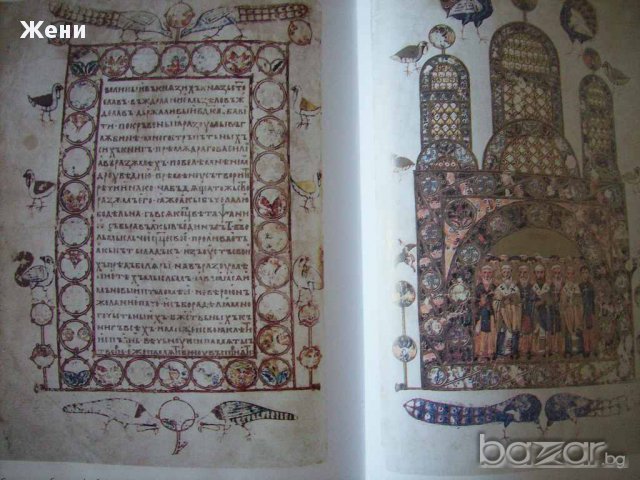Епохата на българския цар Самуил. Език и писменост, снимка 4 - Художествена литература - 10477503
