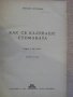 Книга "Как се каляваше стоманата - Н.Островски" - 396 стр., снимка 2