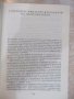 Книга "Рилският манастир през възражд.-Р.Камбурова"-222 стр., снимка 4