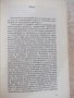 Книга "Светогледът на прабългарите-Анани Стойнев" - 178 стр., снимка 4