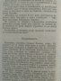 Генерал Гордост /за Генерал Владимир Заимов/ - Благой Димитров, снимка 4