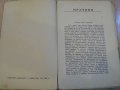 Книга ''Мрачини - Франсисъ Карко'' - 160 стр., снимка 4