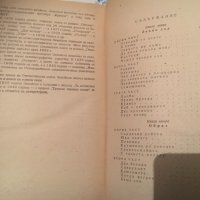 Две стари книги - 1948 и 1950 г., снимка 6 - Художествена литература - 25159882