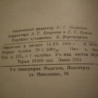 книга Паровые котлы от Шретер, издателство Машгиз, 1951, снимка 6 - Специализирана литература - 23724477