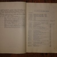 Справочник на филателиста 1963 година, снимка 2 - Филателия - 18710725