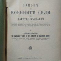 Законъ за военните сили на Царство България, снимка 3 - Специализирана литература - 25109400