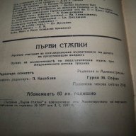 Три броя на списание "Първи стъпки" от 1940г., снимка 4 - Други ценни предмети - 18488773