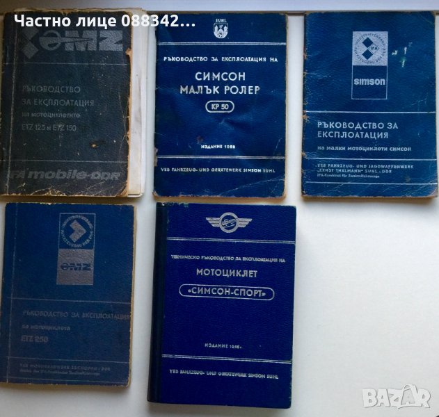 Книжка, ръководство за АВО, ЕТЗ, Симсон, снимка 1