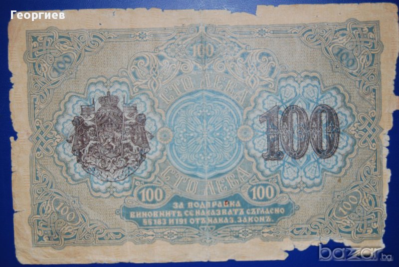 100 лева Царство България 1916 вариант 2, снимка 1
