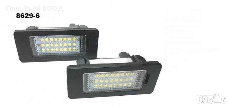 BMW 3 (E90) / Лед плафони за регистрационен номер за БМВ 3 Е90, снимка 1