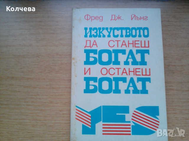 Продавам книги по психология , снимка 8 - Специализирана литература - 23806784