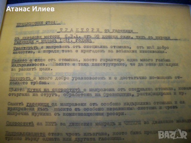 Оферта на италианската фирма "Vender" от 1941г. за тежки машини, снимка 9 - Други ценни предмети - 25906468