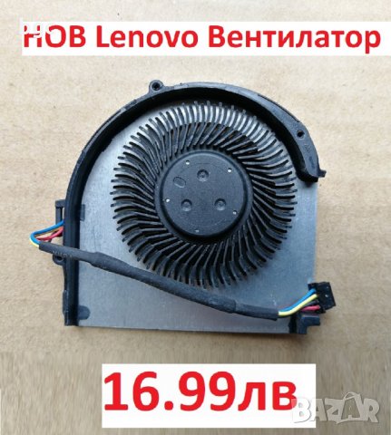 НОВ Вентилатор за Lenovo Thinkpad 04W6922 04W1774 04W6923 04W3729 0W6922 UDQFVEH24FFD UDQFWPH51FFD, снимка 6 - Части за лаптопи - 25049804
