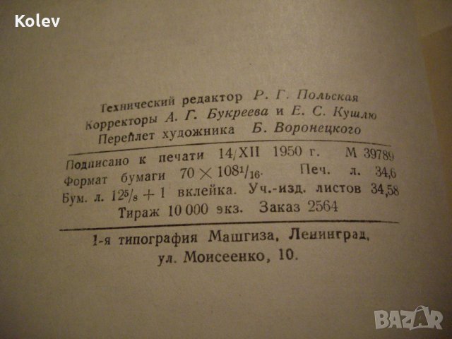 книга Паровые котлы от Шретер, издателство Машгиз, 1951, снимка 6 - Специализирана литература - 23724477