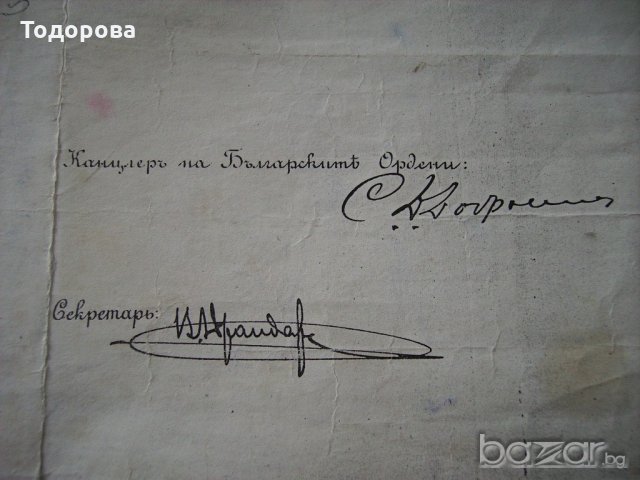 Грамота за кавалерийски кръст -Свети Александърот 1907година, снимка 5 - Антикварни и старинни предмети - 18194316