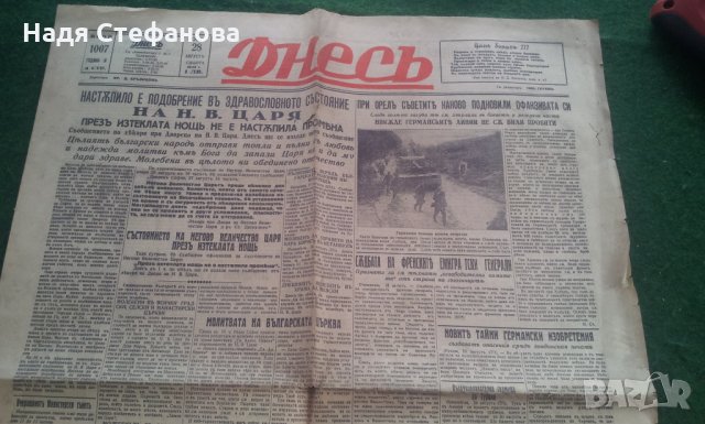 Вестници "Вестникь на вестниците", "Днесь", "Вечерь" от1942-43 г с интересни факти, снимка 5 - Колекции - 25489721