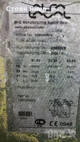 Пластинчат топлообменник - Alfa Laval - AC250-130EQ, снимка 5 - Други машини и части - 22549221