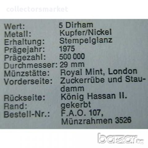 5 дирхам 1975 FAO, Мароко, снимка 3 - Нумизматика и бонистика - 12015964