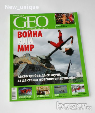 Броеве на списание Geo, снимка 2 - Други спортове - 10491523