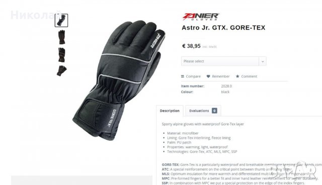 zanier astro gtx junior gloves, снимка 2 - Ръкавици - 23091308