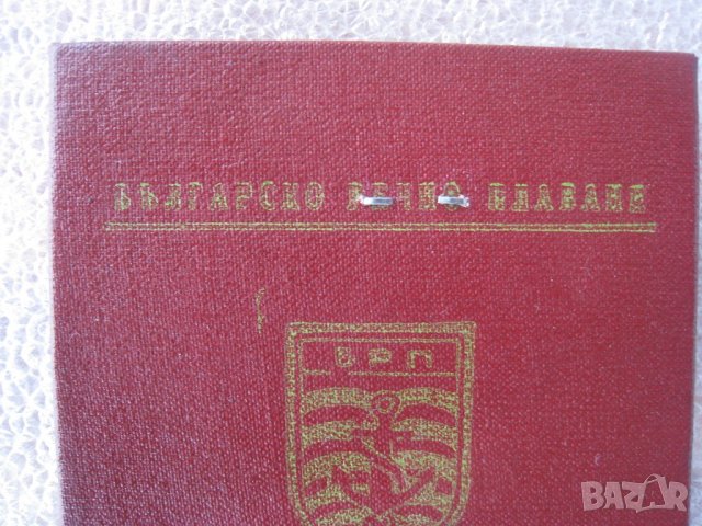 Стар документ българско речно плаване легитимация, снимка 4 - Други ценни предмети - 21939871